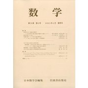 数学 2021年 04月号 [雑誌]