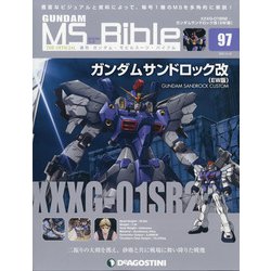 ガンダムモビルスーツバイブル 2021年 5/18号 （97） [雑誌]