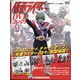 仮面ライダーDVDコレクション 2021年 6/8号 （51） [雑誌]