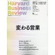 Harvard Business Review (ハーバード・ビジネス・レビュー) 2021年 06月号 [雑誌]
