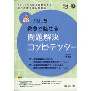 治療 2021年 05月号 [雑誌]