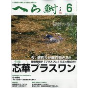 へら鮒 2021年 06月号 [雑誌]
