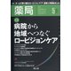 薬局 2021年 05月号 [雑誌]