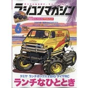 RC magazine (ラジコンマガジン) 2021年 06月号 [雑誌]