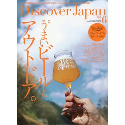 Discover Japan(ディスカバー ジャパン) 2021年 06月号 [雑誌]