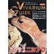 ビバリウムガイド 2021年 06月号 [雑誌]