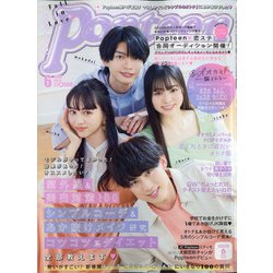Popteen (ポップティーン) 2021年 06月号 [雑誌]