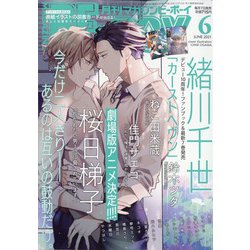 MAGAZINE BE×BOY (マガジンビーボーイ) 2021年 06月号 [雑誌]