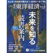 週刊 東洋経済 2021年 5/8号 [雑誌]