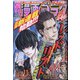 週刊漫画ゴラク 2021年 5/21号 [雑誌]