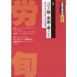 労働法律旬報 2021年 4/25号 [雑誌]