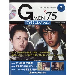 宮城版GMEN'75DVDコ 2021年 6/1号 （7） [雑誌]