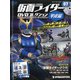 静岡茨城版仮面ライダー平成編 2021年 6/1号 （7/今号にて休刊） [雑誌]