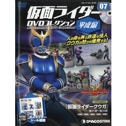静岡茨城版仮面ライダー平成編 2021年 6/1号 （7/今号にて休刊） [雑誌]