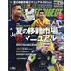 WORLD SOCCER DIGEST (ワールドサッカーダイジェスト) 2021年 5/20号 [雑誌]