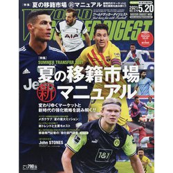 WORLD SOCCER DIGEST (ワールドサッカーダイジェスト) 2021年 5/20号 [雑誌]