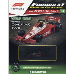 F1マシンコレクション 2021年 6/8号 （114） [雑誌]