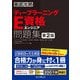 徹底攻略ディープラーニングE資格エンジニア問題集 第2版 [単行本]