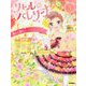 リトル☆バレリーナ〈3〉夢みる舞台と、トウシューズ [全集叢書]