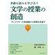 多様な読みを学び合う 文学の授業の創造 ヴィゴツキーの発達論から授業を見直す [単行本]