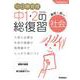１０日間完成　中１・２の総復習　社会　改訂版(１０日間完成　中１・２の総復習) [全集叢書]