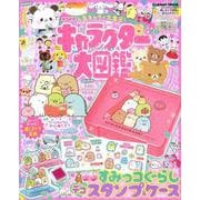 キャラクター大図鑑(学研ムック) [ムックその他]