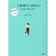 一生服選びに悩まないヒルイルール [単行本]