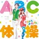 いけてるお兄さん(CV:宮野真守)、うたのお姉さん(CV:水樹奈々)／ABC体操
