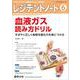 レジデントノート2021年6月号(レジデントノート) [単行本]