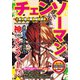 チェンソーマン 公安対魔特異課秘匿調書(コスミックムック) [ムックその他]