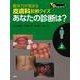 臨床力が高まる皮膚科診断クイズ　上－あなたの診断は？ [単行本]