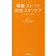 褥瘡・ストーマ・排泄・スキンケア ナースポケットブック [単行本]