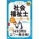 社会福祉士出る!出る!一問一答 第4版 (福祉教科書) [単行本]