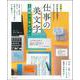 仕事の美文字3週間ペン字レッスン―21日間で好印象&信頼感を与える文字になる! [単行本]