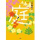庭 [単行本]