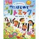 1～5歳児がよろこぶ保育ではじめてリトミック [単行本]