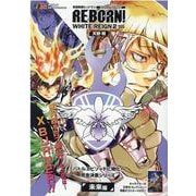 家庭教師ヒットマンREBORN!/WHITE REIGN 2（SHUEISHA JUMP REMIX） [ムックその他]