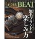 LOW BEAT No.19-業界唯一のアンティークウオッチ専門誌（CARTOP MOOK） [ムックその他]