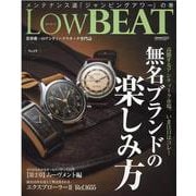 LOW BEAT No.19-業界唯一のアンティークウオッチ専門誌（CARTOP MOOK） [ムックその他]