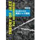初心者のための 実践ジャズ理論 改訂新版 [ムックその他]