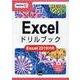 Excelドリルブック―Excel2019対応(情報演習) [単行本]