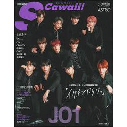 Ｓ　Ｃａｗａｉｉ！特別編集『イケメンだらけ。』 [ムックその他]