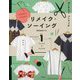 かんたん!へんしん!リメイク・ソーイング〈vol.1〉Tシャツでリメイク [全集叢書]