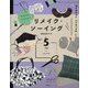 かんたん!へんしん!リメイク・ソーイング〈vol.5〉小物にリメイク [全集叢書]