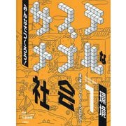 みんなでつくろう!サステナブルな社会―未来へつなぐSDGs〈1〉環境 [全集叢書]