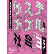 みんなでつくろう!サステナブルな社会―未来へつなぐSDGs〈3〉経済 [全集叢書]