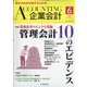 企業会計 2021年 06月号 [雑誌]