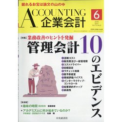 企業会計 2021年 06月号 [雑誌]