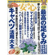 安心 2021年 06月号 [雑誌]
