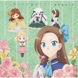 angela／アンダンテに恋をして!